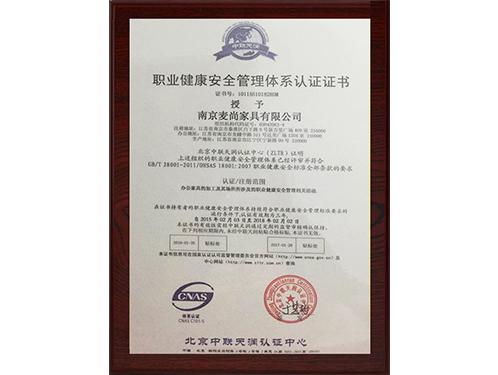 职业健康安全管理体系认证证书