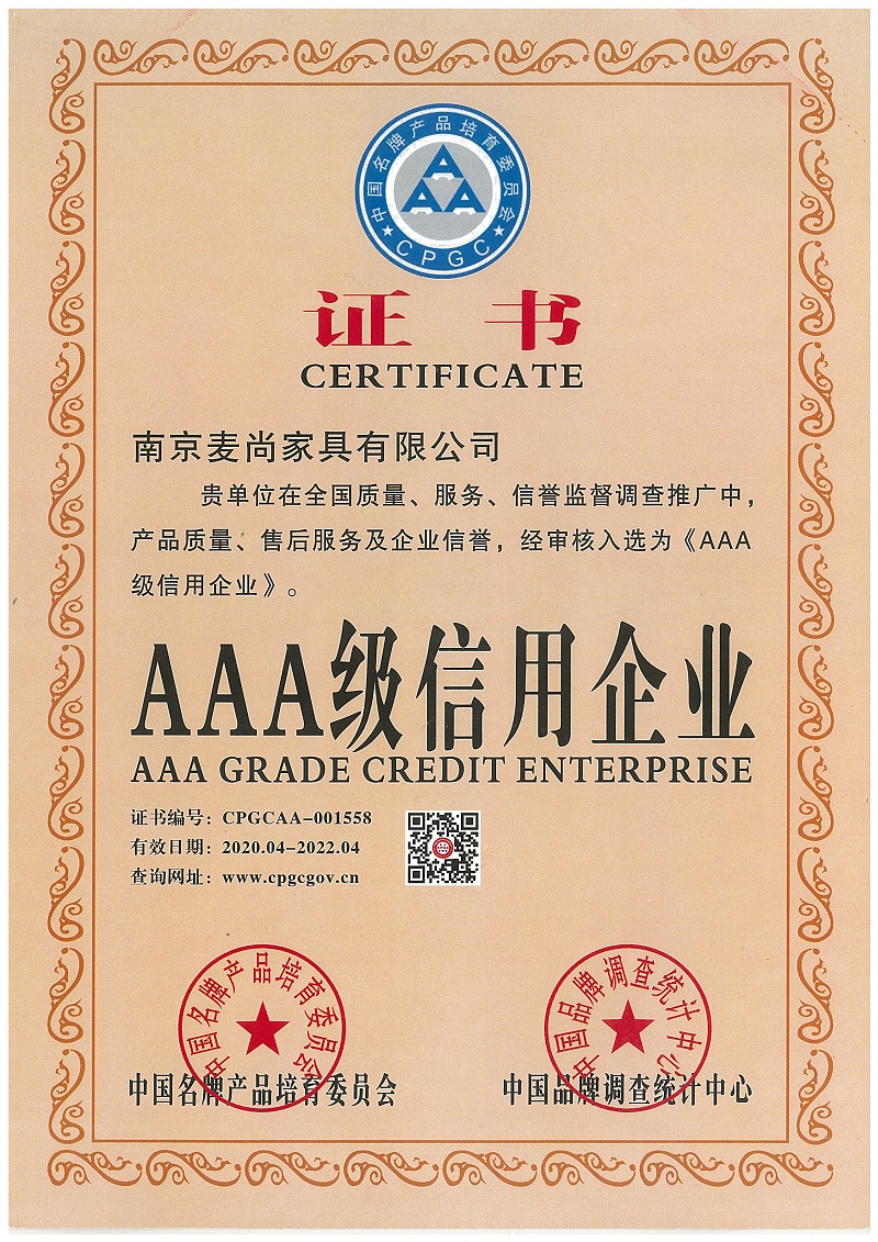 AAA级信用企业
