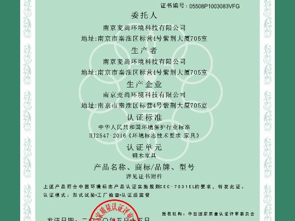 中国环境标志产品认证证书